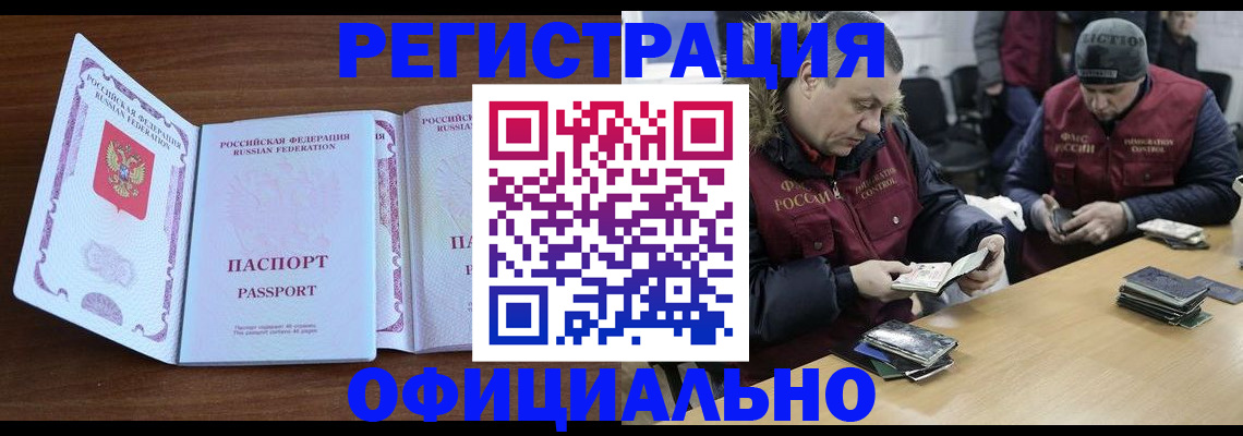 миграционный учет в Алексеевке